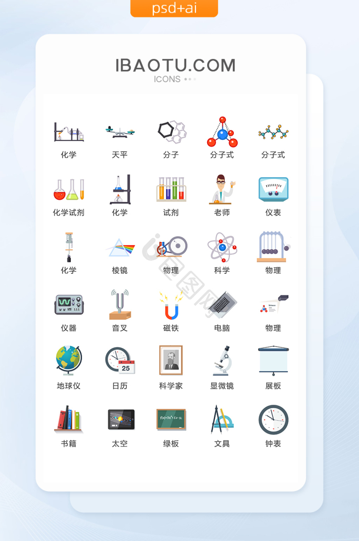 化学icon-化学icon设计图片-包图网