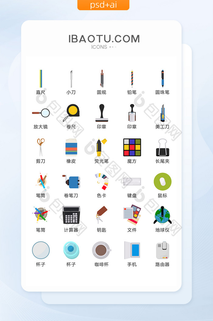 休闲办公用品图标矢量UI素材ICON