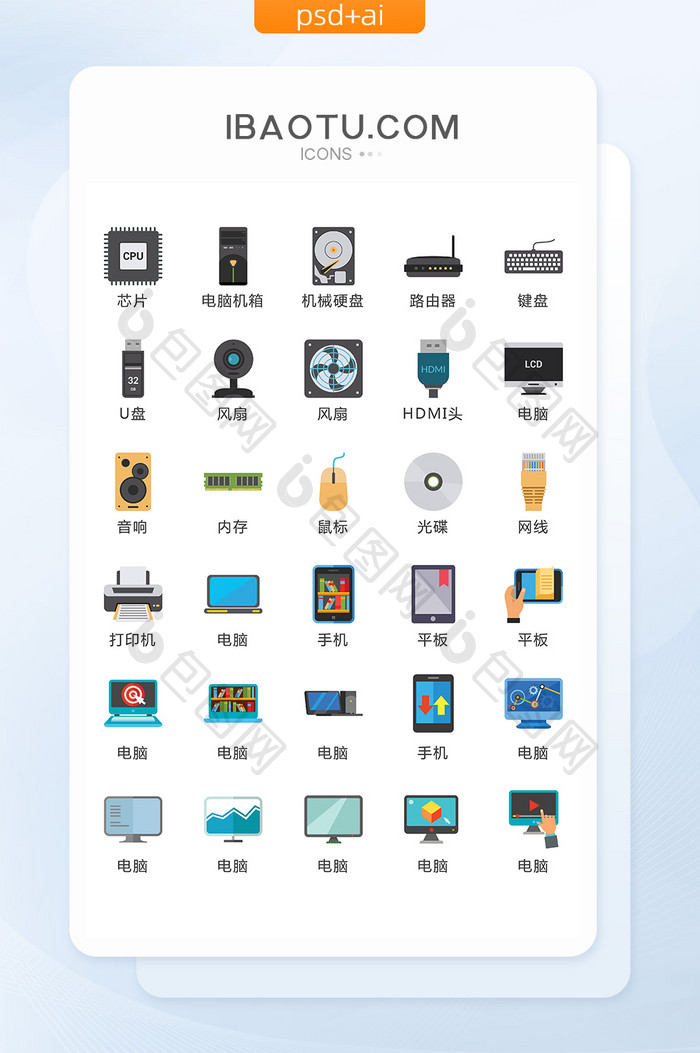 互联网数码产品图标矢量UI素材ICON