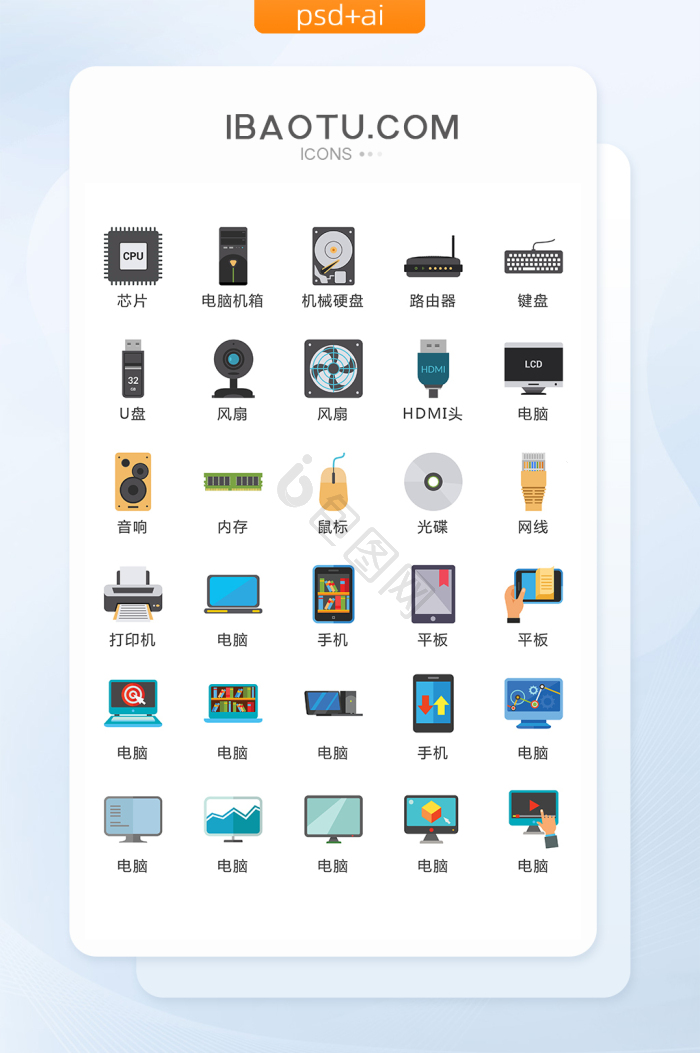 数码产品图标-数码产品图标设计图片-包图网