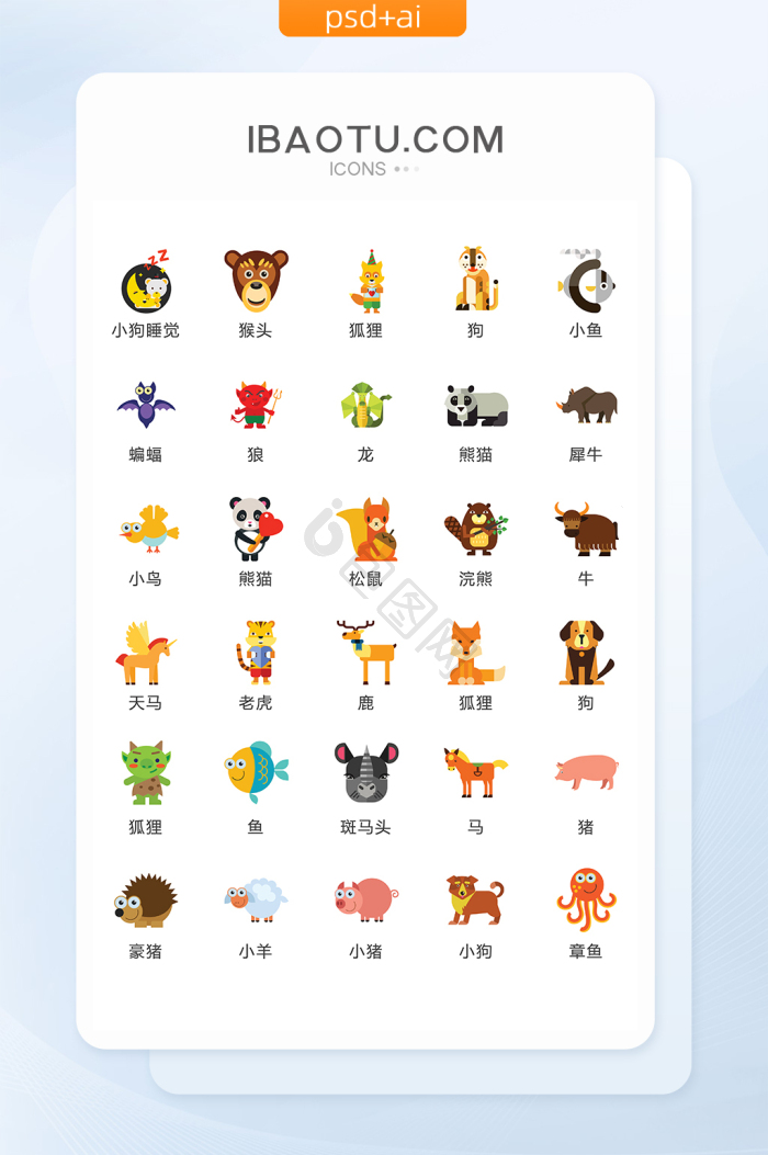 动物图标-动物图标设计图片-包图网