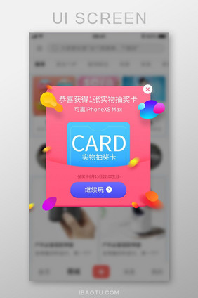 购物网站实物抽奖卡弹窗设计模板