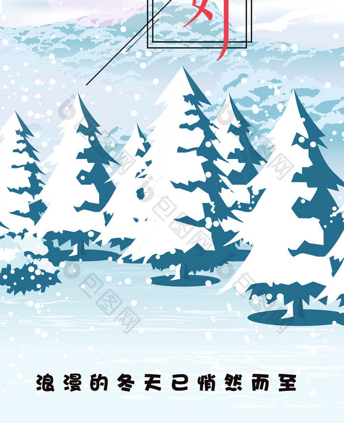 大雪十二月你好手机海报