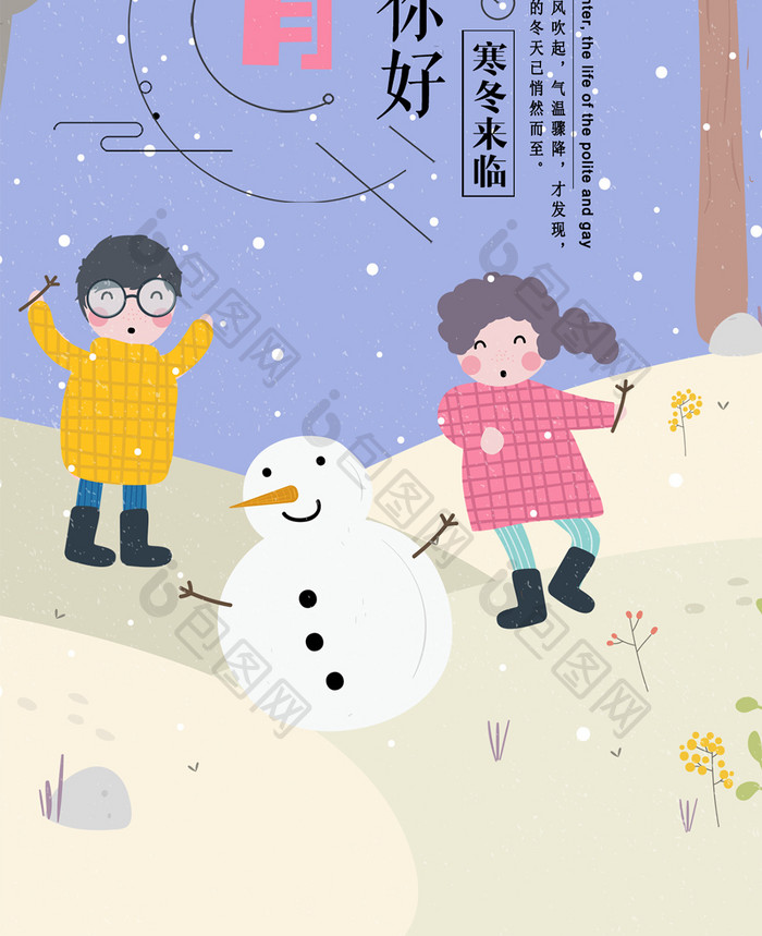 十二月你好打雪仗手机海报