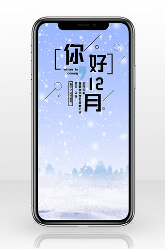 雪山滑雪你好十二月手机海报图片