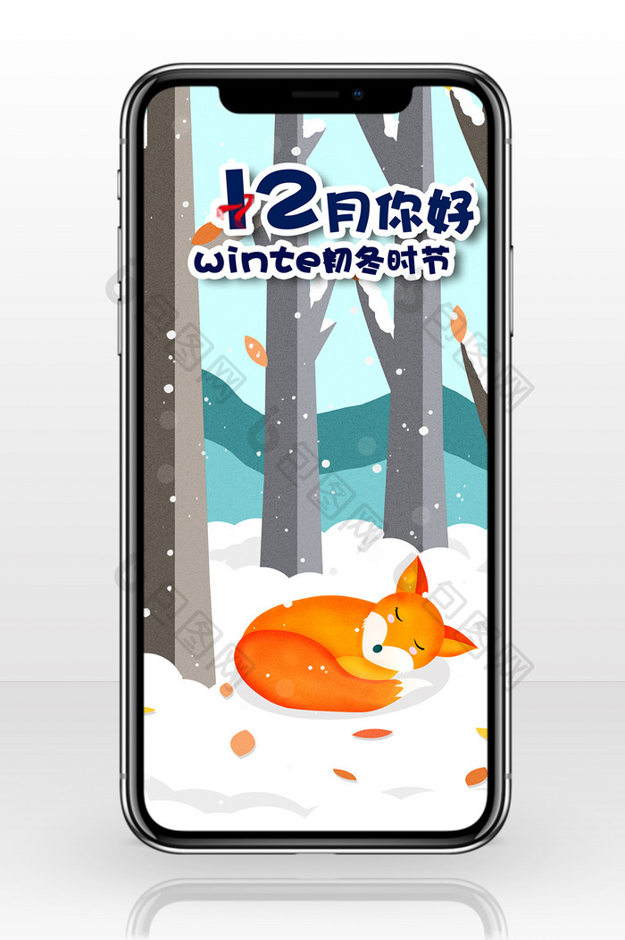 雪林狐狸十二月你好手机海报