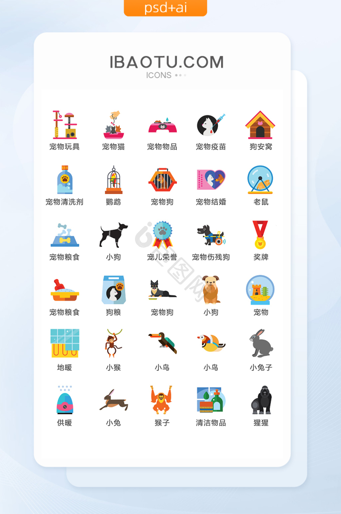 宠物icon-宠物icon设计图片-包图网