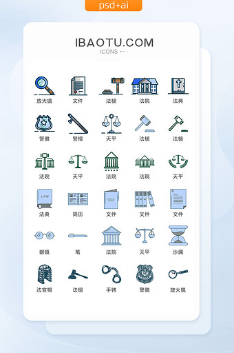 蓝色法律商务图标矢量UI素材ICON图片