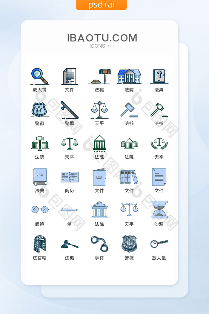 蓝色法律商务图标矢量UI素材ICON