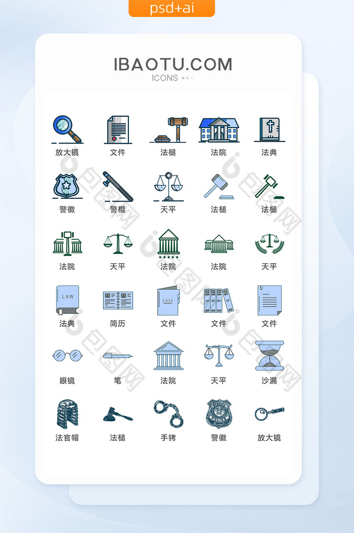 蓝色法律商务图标矢量UI素材ICON图片图片