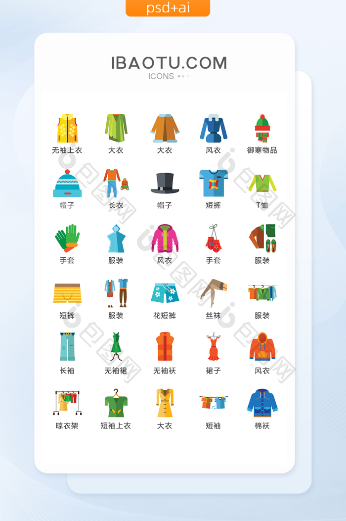 服装服饰图标矢量UI素材ICON-包图网