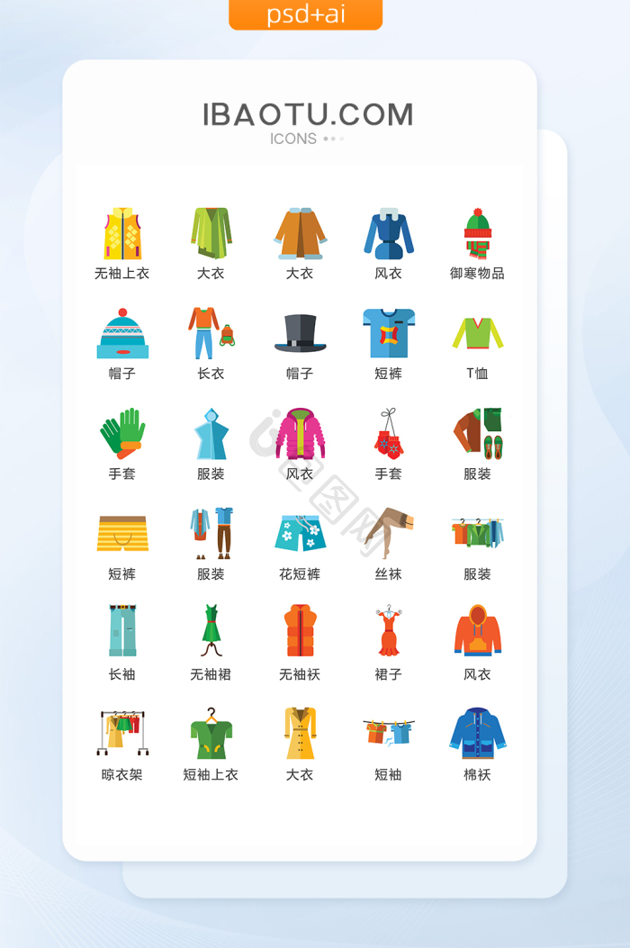 服装小图标-服装小图标设计图片-包图网