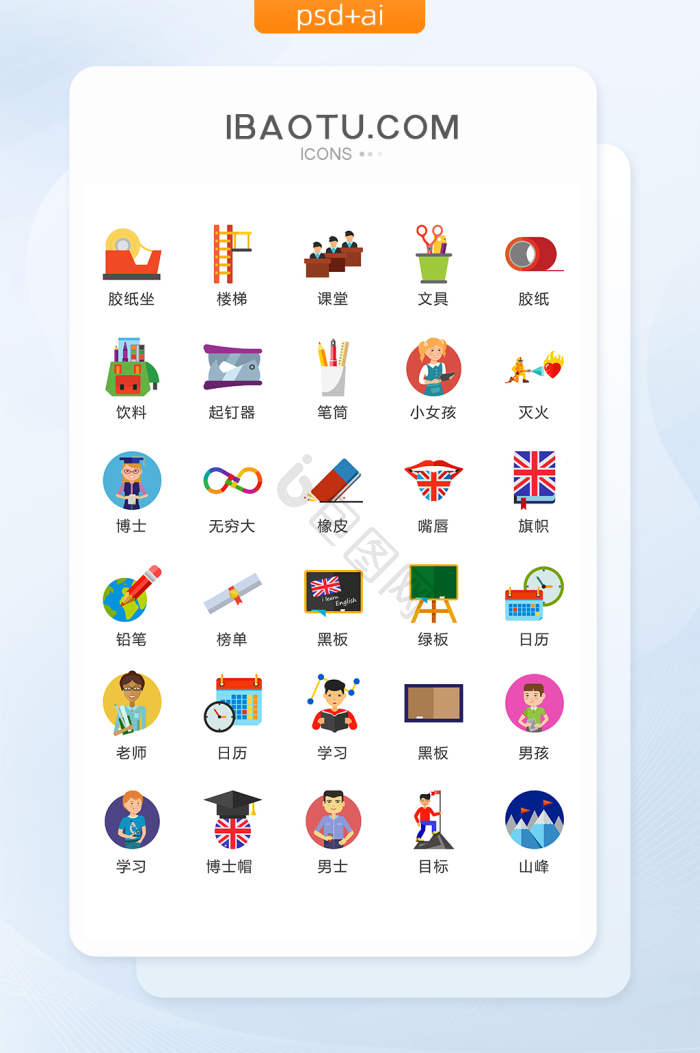 学习图标-学习图标设计图片-包图网