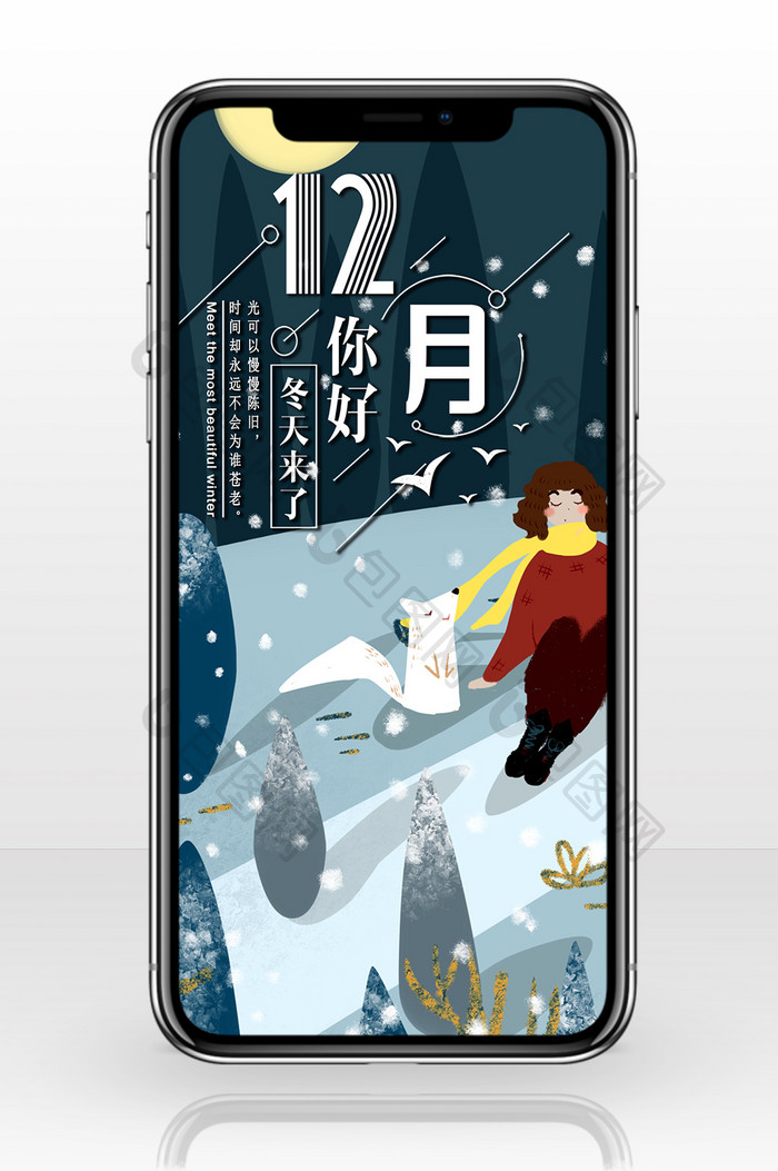 雪地你好十二月手机海报