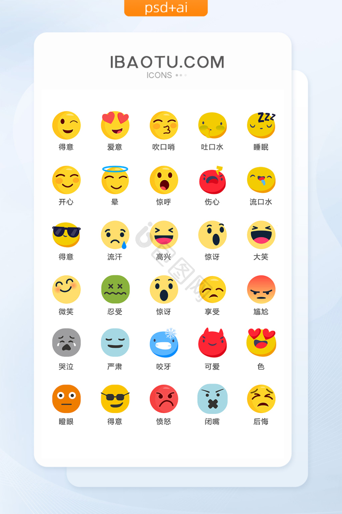 可爱icon-可爱icon设计图片-包图网