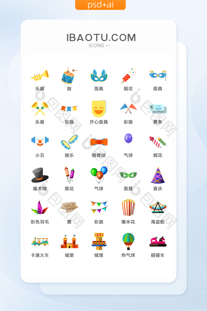 娱乐节日图标矢量UI素材ICON-包图网