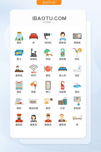 酒店餐饮服务图标矢量UI素材ICON图片