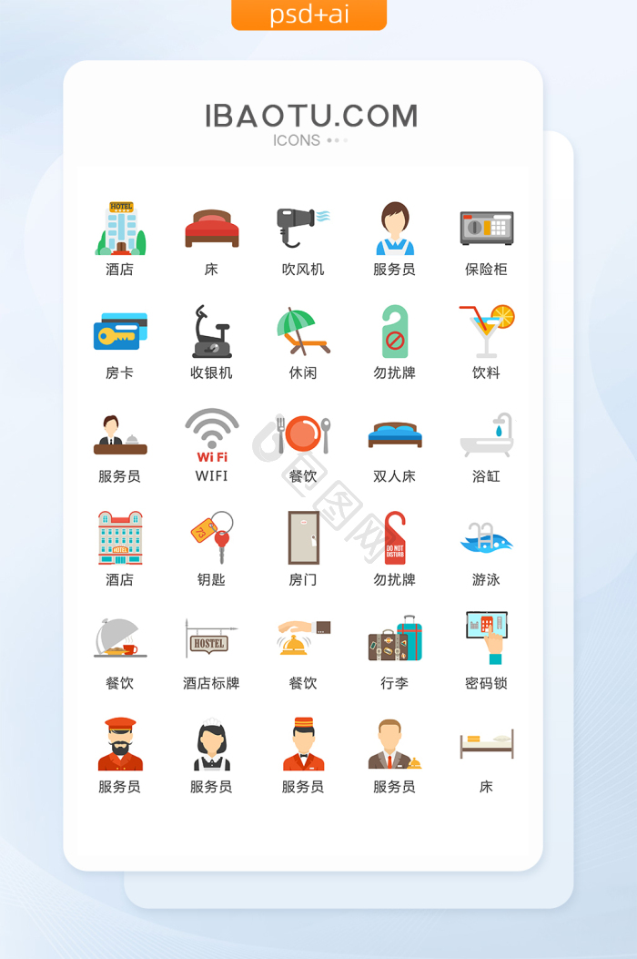 服务icon-服务icon设计图片-包图网
