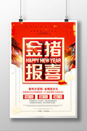 2019金猪报喜新年快乐促销海报设计