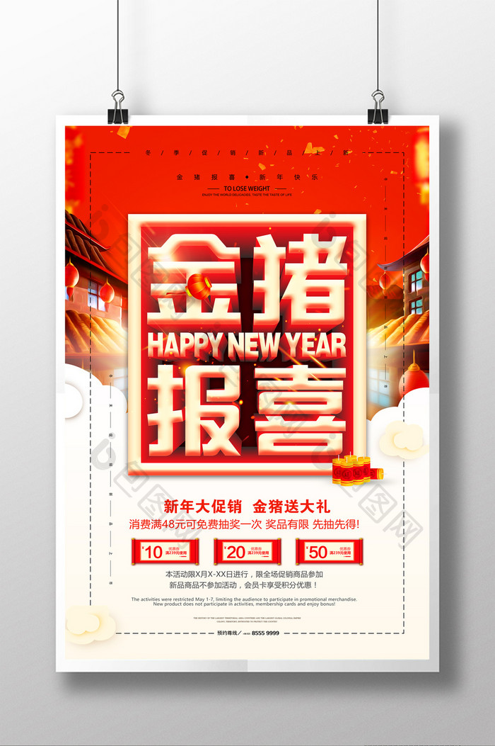 2019金猪报喜新年快乐促销海报设计
