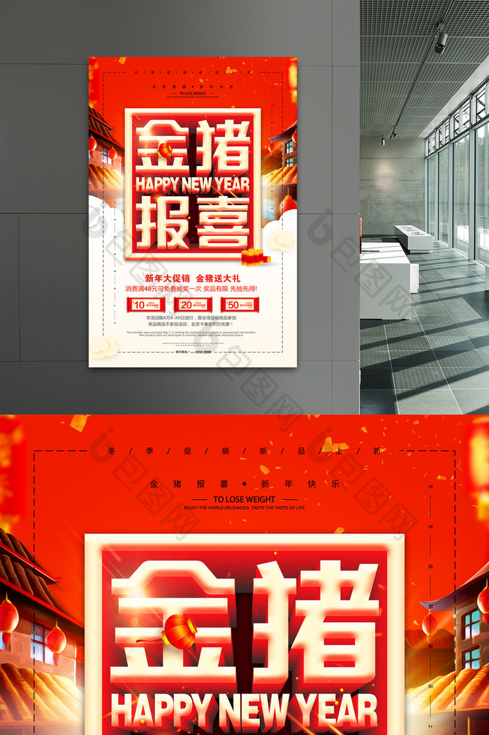 2019金猪报喜新年快乐促销海报设计