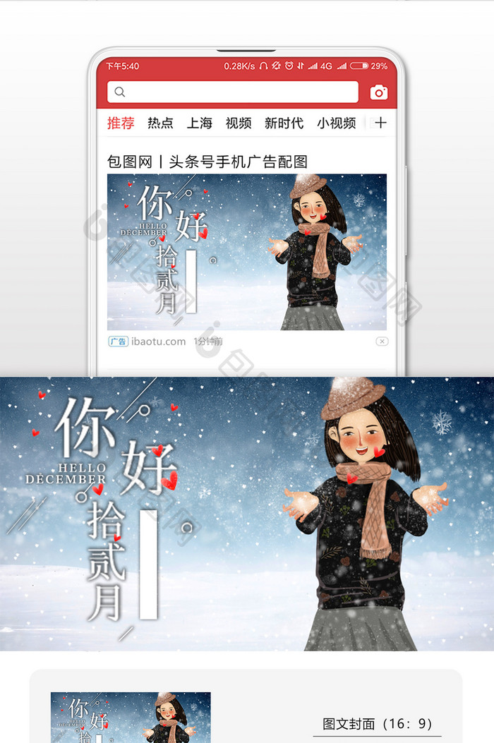 雪天拥抱你好十二月微信横图