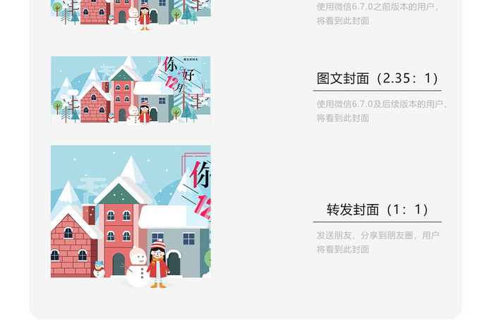 堆雪人十二月你好微信横图