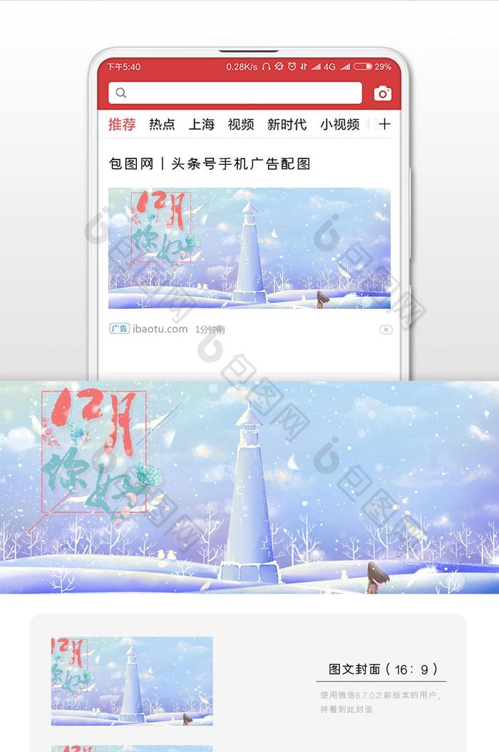 雪地一人十二月你好微信横图