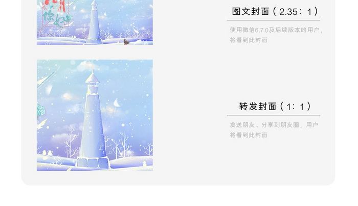 雪地一人十二月你好微信横图