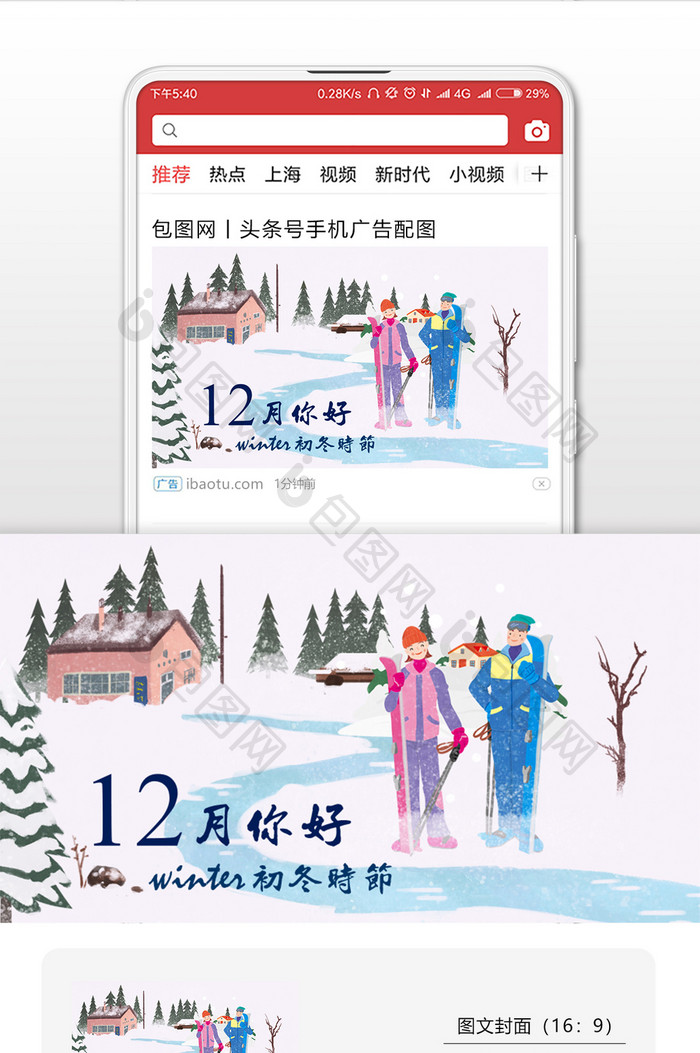 滑雪合照十二月你好微信横图