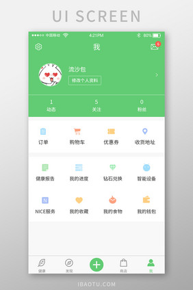 绿色健康医疗app个人中心界面