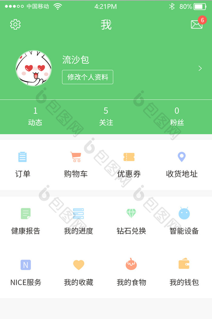 绿色健康医疗app个人中心界面