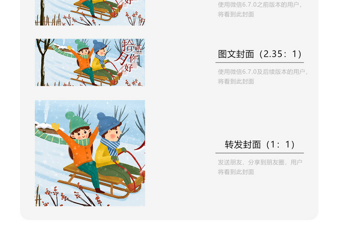 雪橇12月你好微信横图