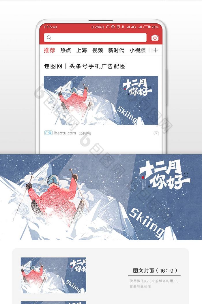 滑雪12月你好微信横图