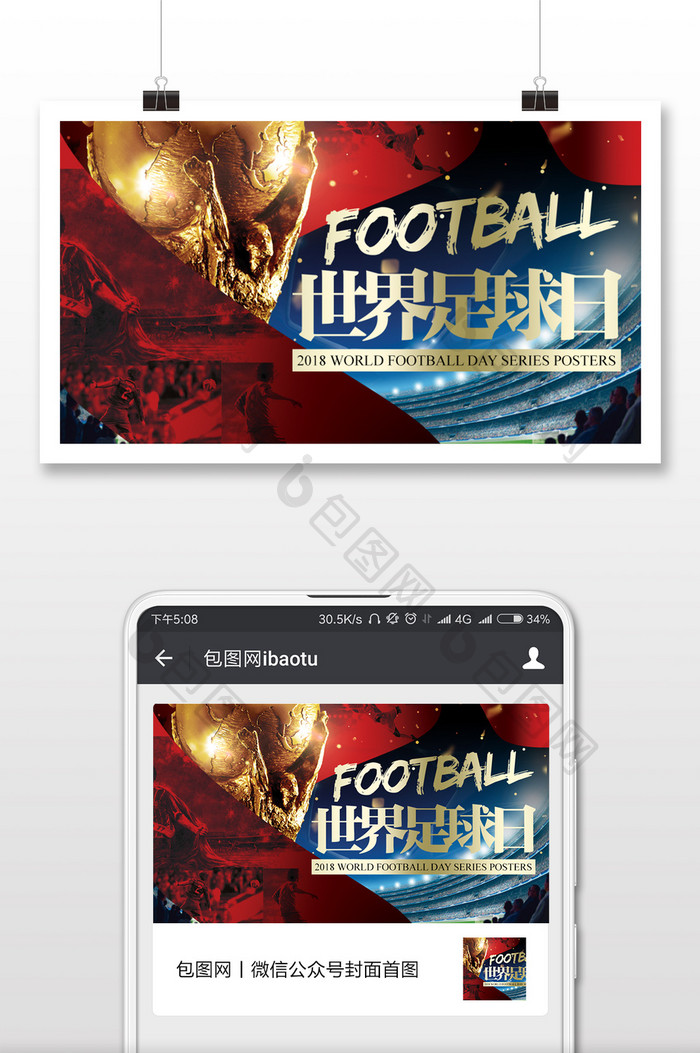 奖杯世界足球日微信横图