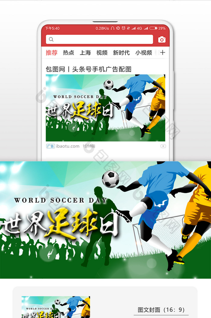 卡通剪影世界足球日微信横图