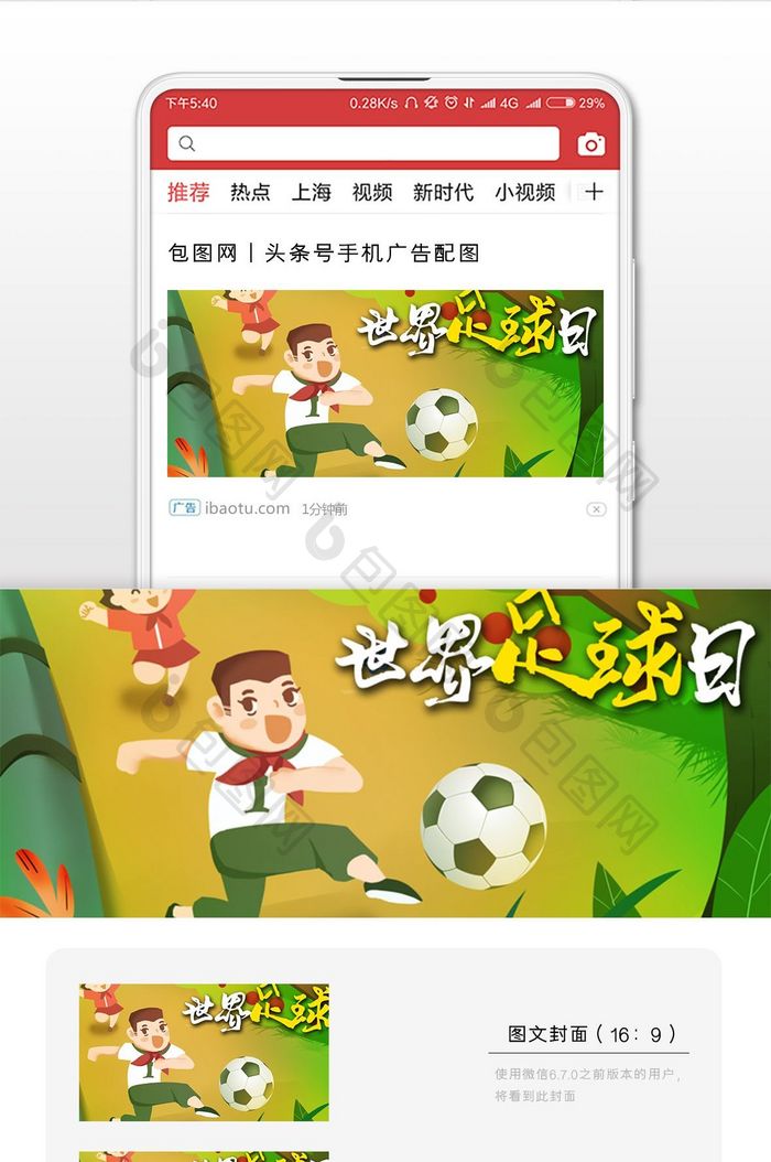 卡通小孩世界足球日微信横图