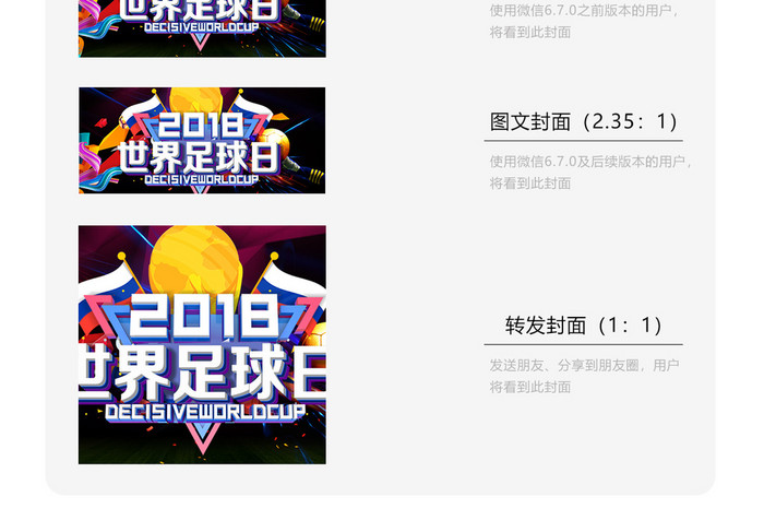 c4d世界足球日微信横图