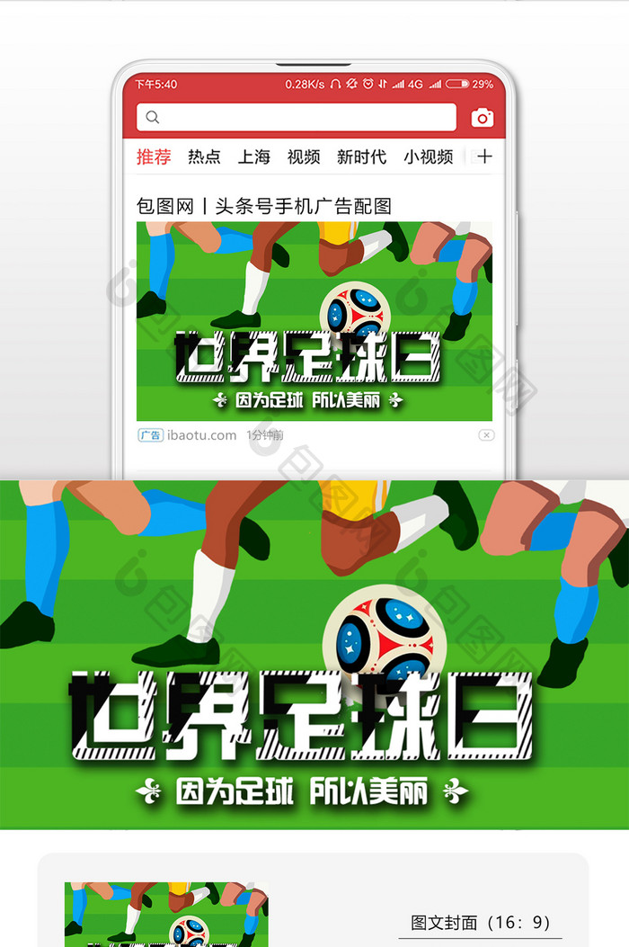 扁平卡通世界足球日微信横图