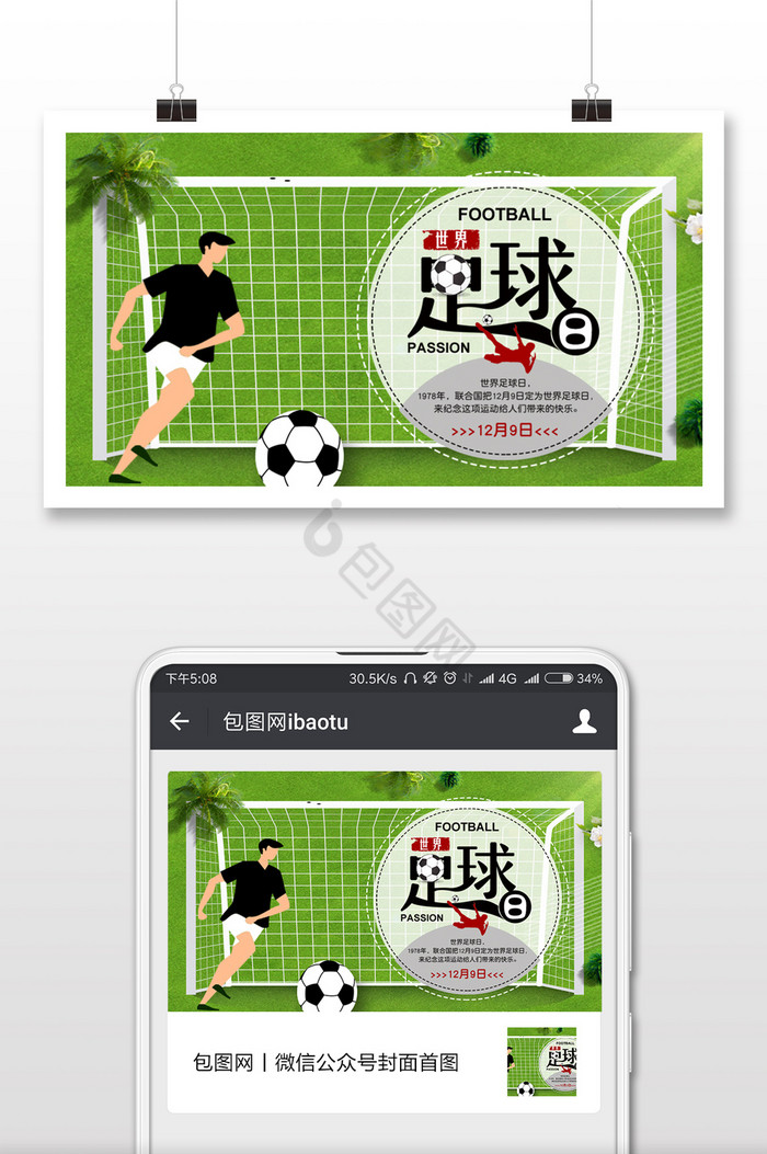 清新世界足球日微信横图图片