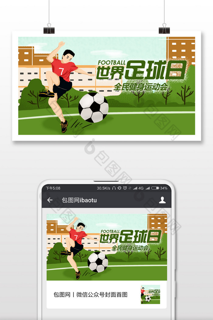 足球设计足球运动比赛竞技图片