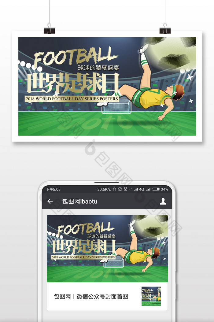 暗金卡通世界足球日微信横图图片图片