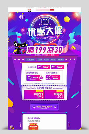 紫色炫彩双11狂欢节十周年首页模板图片