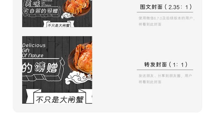 黑色高档大闸蟹促销微信首图