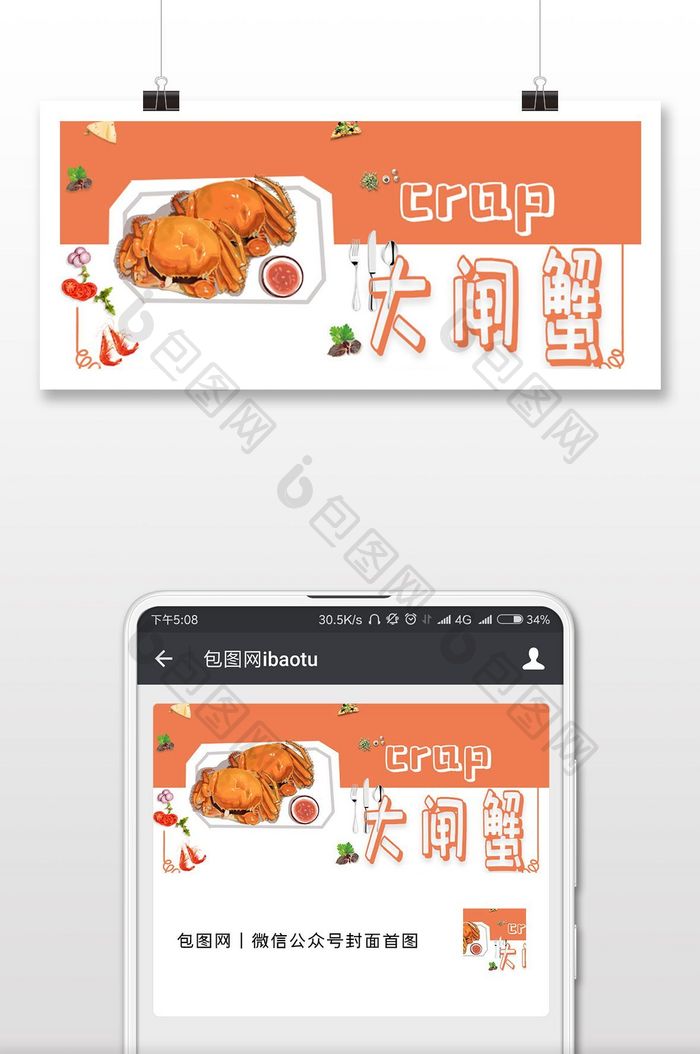 简约大闸蟹促销微信首图