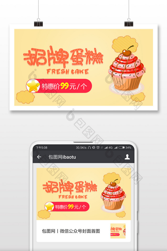 卡通蛋糕促销微信首图