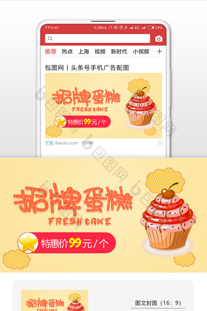 卡通蛋糕促销微信首图