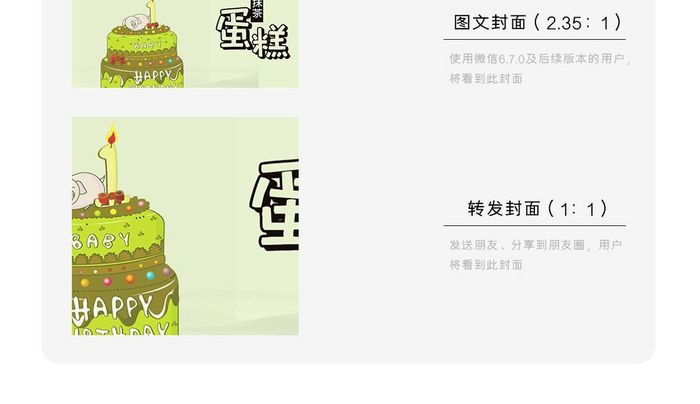 绿色清新抹茶蛋糕促销微信首图