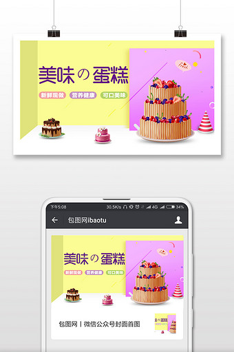 简约生日蛋糕促销微信首图图片