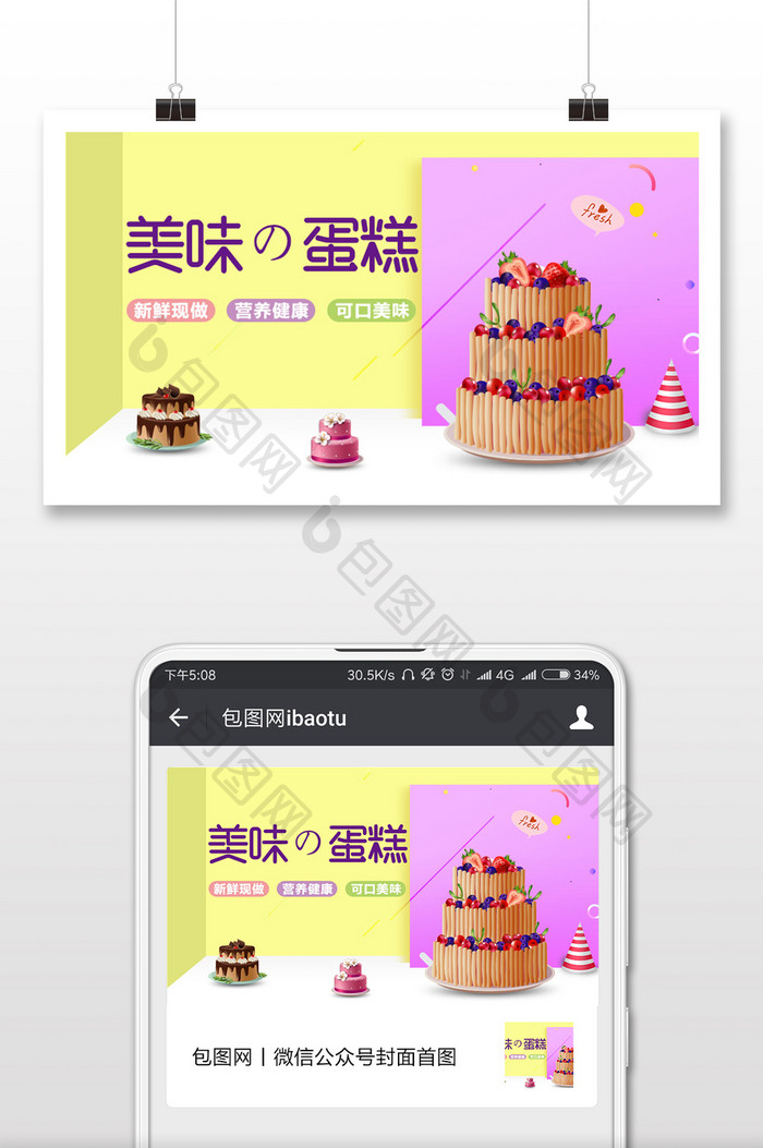 简约生日蛋糕促销微信首图